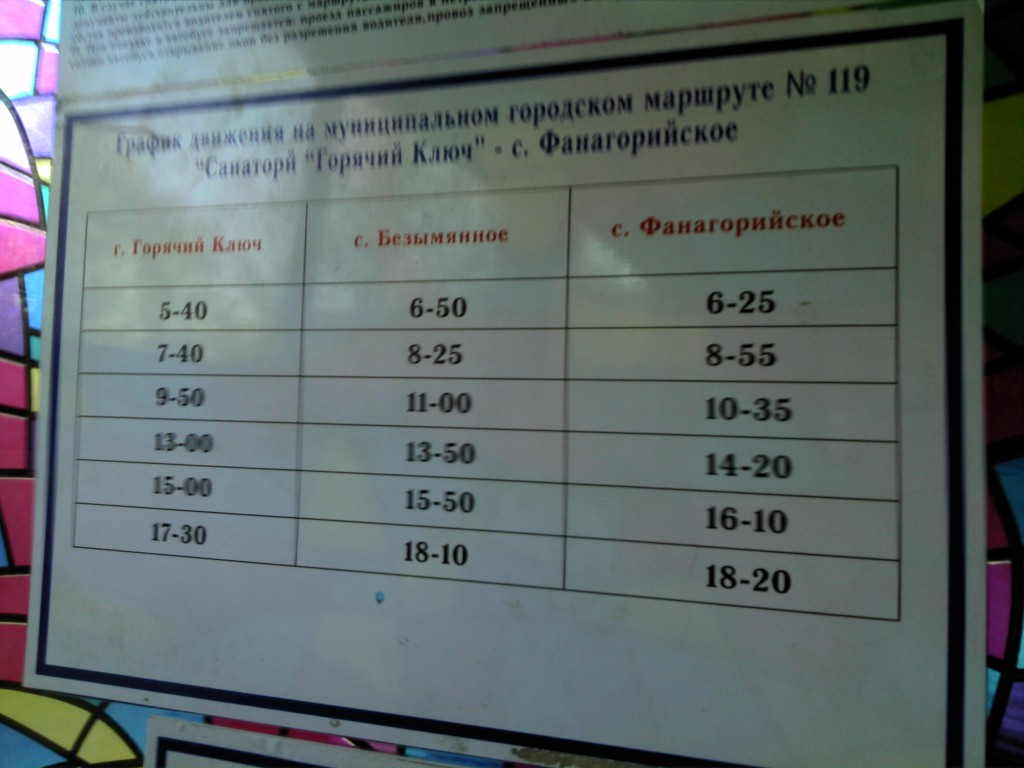 Расписание автобуса ГК - Фанагорийское